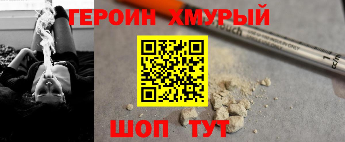 Героин гречка  Вход с VPN  Героин  Светлоград 