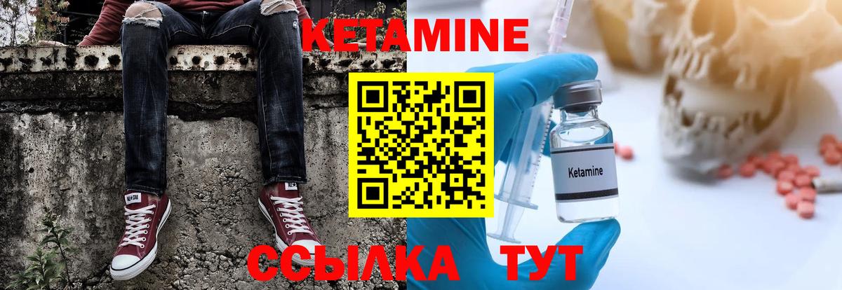 Кетамин VHQ Светлоград